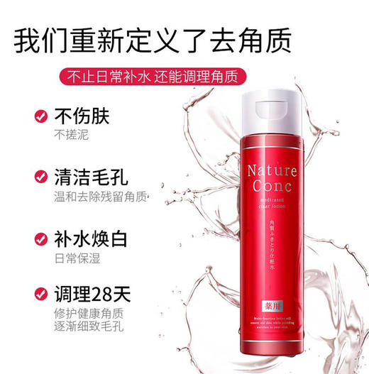 日本cosme大赏 Naris娜丽丝 NATURE CONC多功能去角质化妆水200ml 商品图1