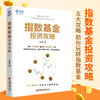 解读基金-修订版+指数基金投资攻略 商品缩略图2