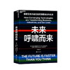 未来呼啸而来 彼得 戴曼迪斯 等著 指数型技术融合颠覆商业与生活科技进步经管励志科技科普书籍 商品缩略图0