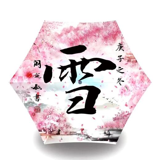 YOPOTA/优品堂“三生三世 星湖桃花”五折黑胶超轻防紫外线遮阳伞太阳伞 商品图9