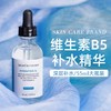 美国 修丽可（skinceuticals）维生素b5保湿精华液 【香港直邮】 商品缩略图7