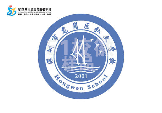 通版定制深圳市龙岗区弘文学校校徽带名字姓名贴章可熨烫现货发51 商品图1