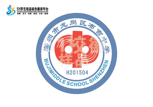 定制深圳市龙岗区布吉中学熨烫校徽礼服布标姓名贴胸章缝制包邮51 商品图0