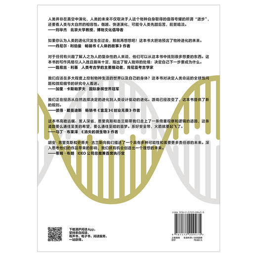 湛庐┃重写生命未来 商品图2