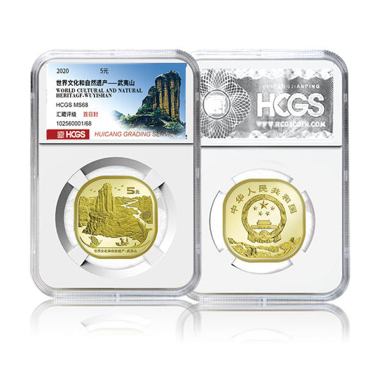 世界文化和自然遗产——武夷山普通纪念币 商品图1