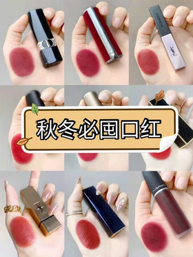 秋冬热门的红棕色口红新色~黄皮也能用的那种