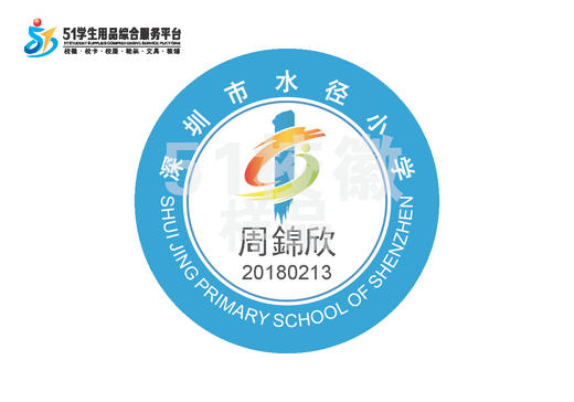 定制深圳市龙岗区水径小学熨烫校徽礼服布标姓名贴胸章缝制包邮51 商品图0