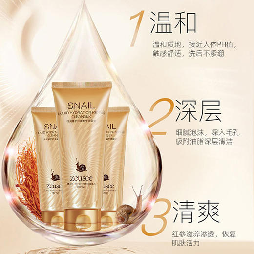 【包邮】子晞深层清洁控油保湿洁面乳100g 芦荟/牛奶/红参蜗牛 商品图8
