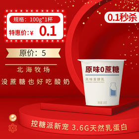 保质期至12.26，北海牧场 没蔗糖也好吃0蔗糖酸奶100g，保质期21天