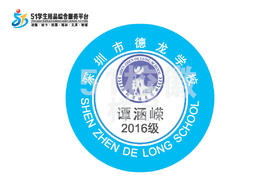 定制深圳市龙岗区德龙学校熨烫校徽礼服布标姓名贴胸章缝制包邮51