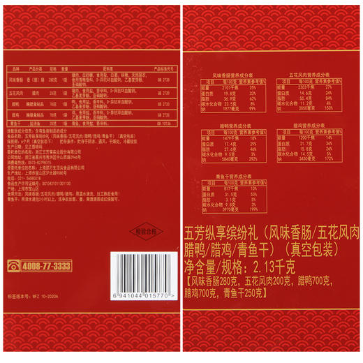 五芳斋 纵享年货礼盒 腊鸡腊鸭青鱼干风味肠五花肉2130克 商品图2