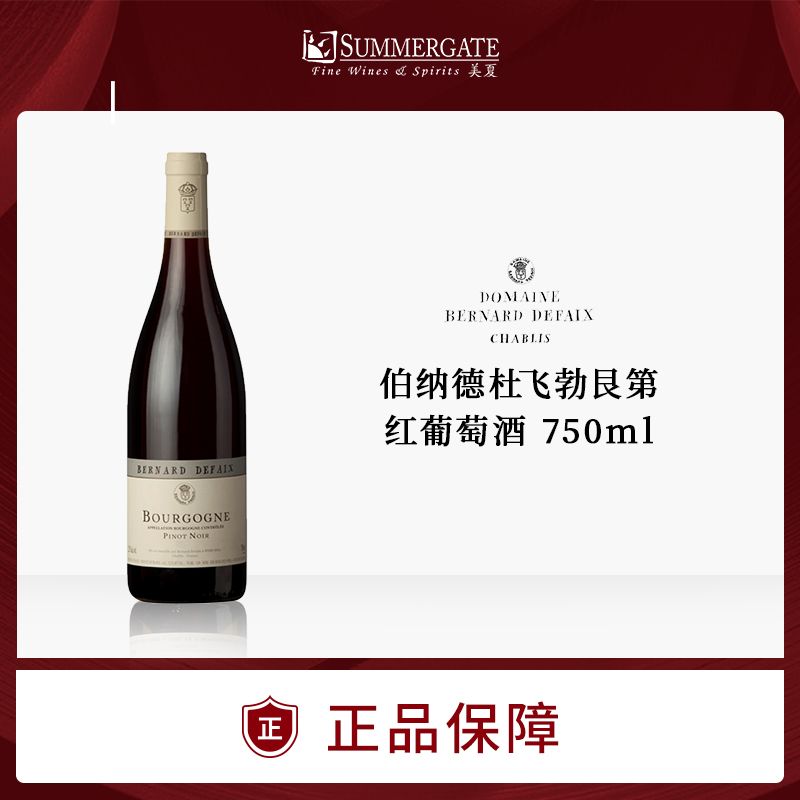进口法国伯纳德杜飞勃艮第红葡萄酒750ml精选包邮