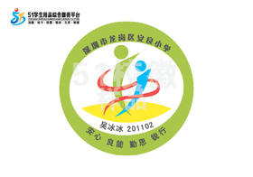 定制深圳市龙岗区安良小学熨烫校徽礼服布标姓名贴胸章缝制包邮51