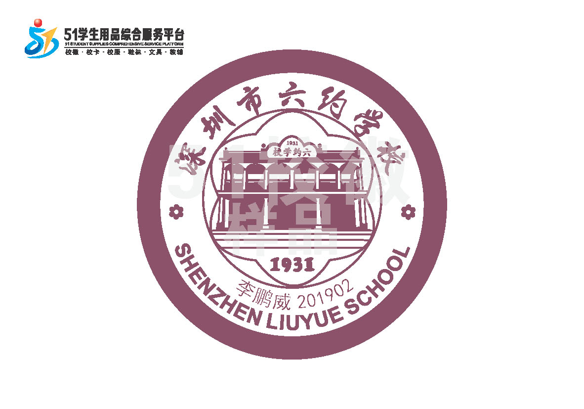 定制深圳市龙岗区六约学校熨烫校徽礼服布标姓名贴胸章缝制包邮51