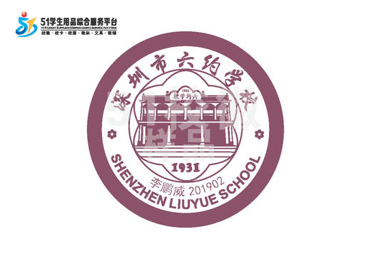 定制深圳市龙岗区六约学校熨烫校徽礼服布标姓名贴胸章缝制包邮51 商品图0