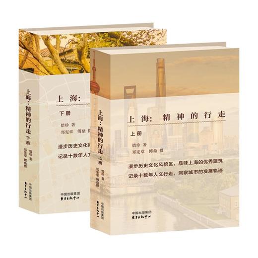 上海:精神的行走(全2册) 商品图0