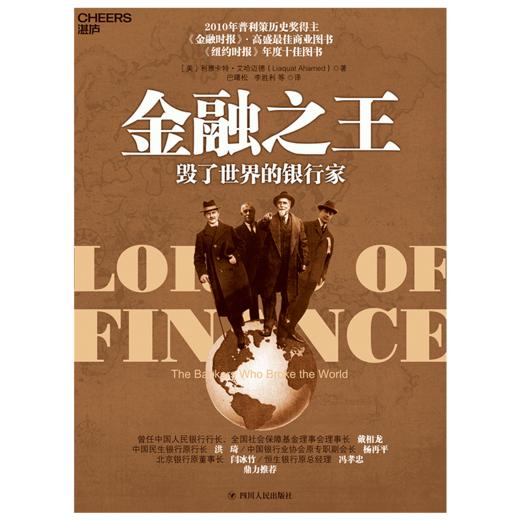 湛庐┃金融之王 商品图1
