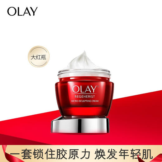 【限时折扣】Olay玉兰油大红瓶面霜 商品图1