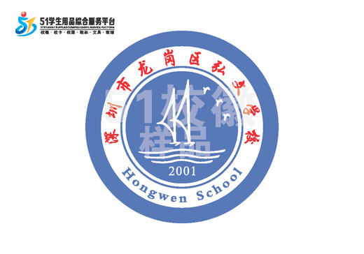 通版定制深圳市龙岗区弘文学校校徽带名字姓名贴章可熨烫现货发51 商品图2
