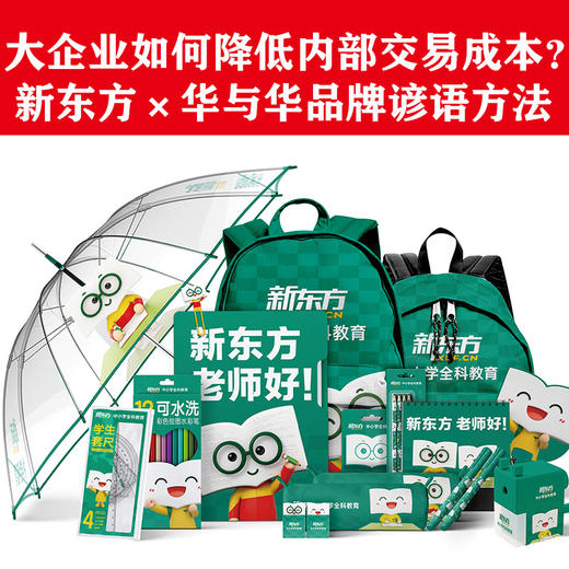 华与华超级符号案例集 商品图1