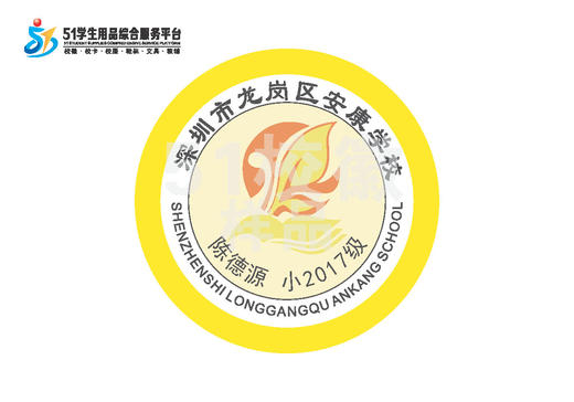定制深圳市龙岗区安康学校熨烫校徽礼服布标姓名贴胸章缝制包邮51 商品图1