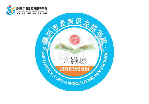 通版定制深圳市龙岗区龙盛学校校徽服布标姓名贴章可熨烫现货发51 商品图1