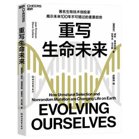 湛庐┃重写生命未来