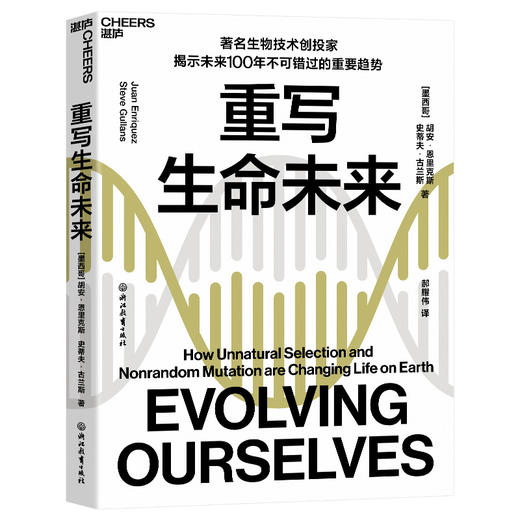 湛庐┃重写生命未来 商品图0