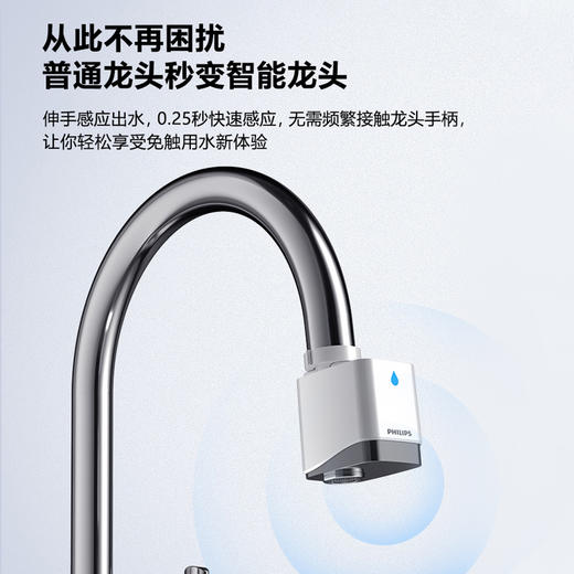 飞利浦（PHILIPS）智能感应龙头节水器ASH3523WH/93【新品】 商品图4
