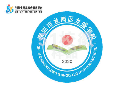 通版定制深圳市龙岗区龙盛学校校徽服布标姓名贴章可熨烫现货发51 商品图5