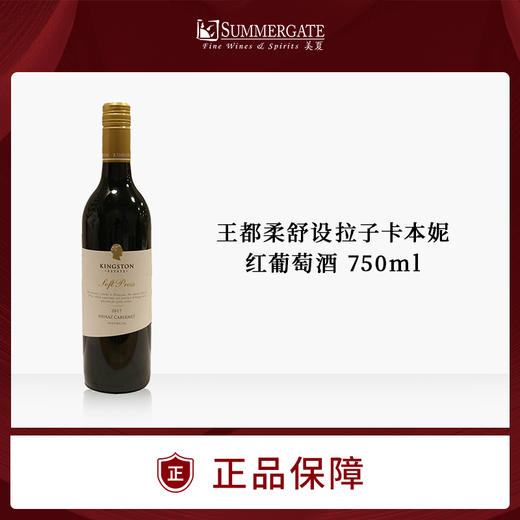 【特价商品不退不换】【整箱】澳洲王都柔舒设拉子/卡本妮红葡萄酒 750ml*6瓶 商品图0