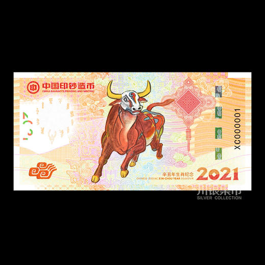 2021牛年生肖纪念单券 商品图2