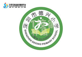 定制深圳市龙岗区德兴小学熨烫校徽礼服布标姓名贴胸章缝制包邮51