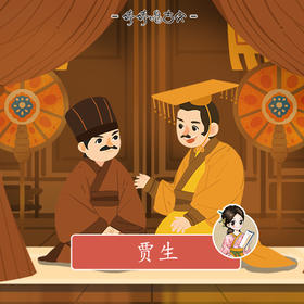 235 婷婷唱古文-贾生-伴奏/曲谱