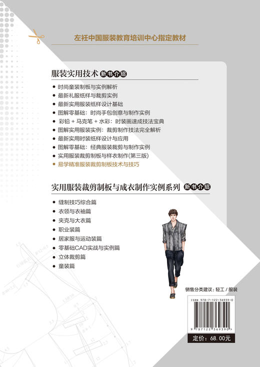 易学精准服装裁剪制板技术与技巧 孙兆全 马晓芳 服装造型结构设计书籍 裙子男女裤子衬衫上衣民族服装大衣外套类制板服装推板方法 商品图1