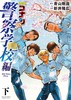 名探偵コナン 警察学校編 Wild Police Story (下) 商品缩略图0