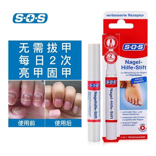 【德国SOS灰指甲笔】德国微生物科技，修护受损组织，恢复指甲光泽 商品图1