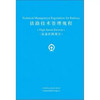 9787113260385铁路技术管理规程•高速铁路部分(英文版) 商品缩略图0