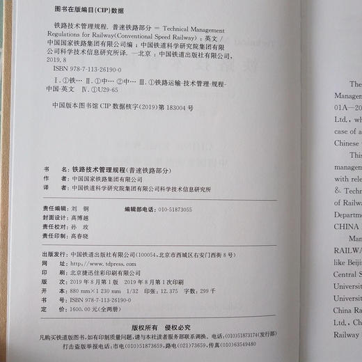 9787113261900【精装布面纯英文版2019新版】铁路技术管理规程（普速铁路部分+高速铁路部分） 商品图2