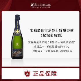 进口法国宝禄爵丘吉尔爵士特酿香槟（起泡葡萄酒）年份香槟750ml
