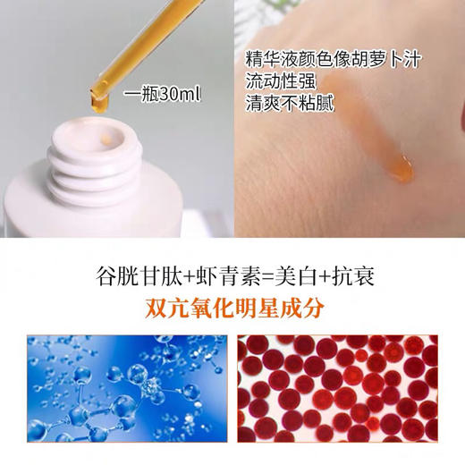 天舒谷胱甘肽虾青素精华30ml 清仓！效期到21年6/7月 商品图3