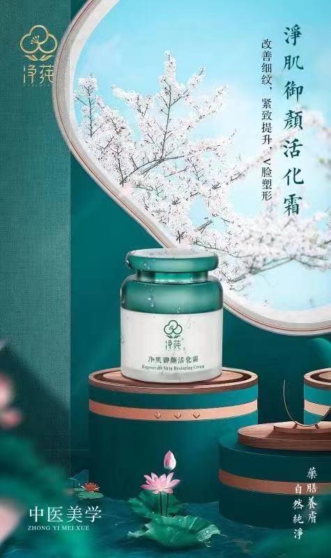 净莼活化霜 商品图0