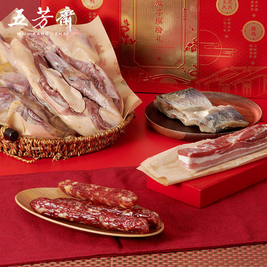 五芳斋 纵享年货礼盒 腊鸡腊鸭青鱼干风味肠五花肉2130克 商品图3