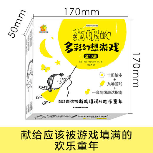 范妮的多彩幻想游戏(全10册) 商品图2