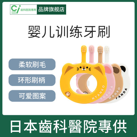 日本CI宝宝圈圈软毛牙刷婴幼儿训练刷牙5月-1-2-3岁 商品图2