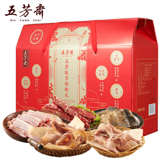 五芳斋 纵享年货礼盒 腊鸡腊鸭青鱼干风味肠五花肉2130克 商品图0