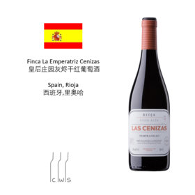 Finca La Emperatriz Cenizas 皇后庄园灰烬干红葡萄酒