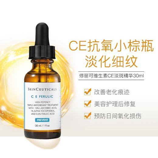 美国 修丽可（skinceuticals）维生素CE修复面部紧致精华 30ml/瓶【香港直邮】 商品图2