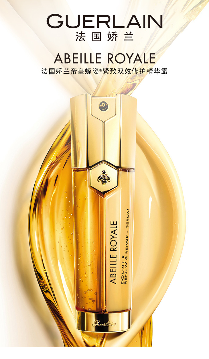 guerlain娇兰再生修护双效精华露蜂王乳双管50ml