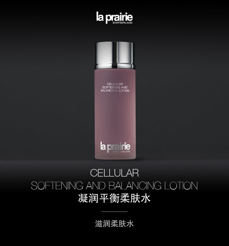 laprairie莱珀妮水凝平衡柔肤水250ml